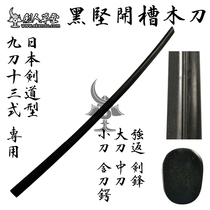 (Jianren Caotang) (export black Jian slotted wood knife) Juhe Kendo wood knife Oak (spot)