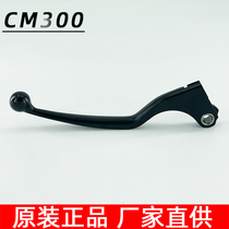 Suitable for CM300 left handle CM500 clutch handle left brake handle left hand handle original