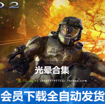 PC computer game Halo 2 Halo 2 Chinese version Halo 1 Halo 1 full Chinese voice PC collection download
