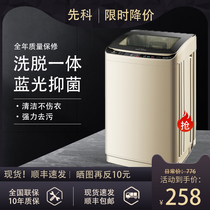 Sen Ke 7 5 8KG washing machine automatic household mini dormitory hot drying elution integrated rental