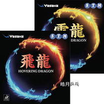 Haoyue Yasaka Yasaka table tennis racket set rubber Flying Dragon Thunder Dragon astringent viscous internal energy table tennis rubber
