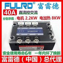 fulrd three phase soild state relays FDR3-D4840Z 40A 10A 25 Ann 15 20A 90A 50A60A