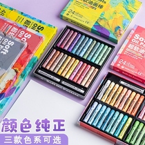 Super soft oil painting stick set soft crayon artist oil painting stick morandi macaroon primary and secondary school children 24 color 36 color 48 color safe oily water soluble special paper full set
