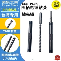 sds plus round handle electric hammer drill Taiwan drill and clamp lock Group West Germany nail small hex socket 5 8mm non-standard