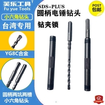 sds plus round handle electric hammer drill Taiwan drill and clamp lock Group West Germany nail small hex socket 5 8mm non-standard