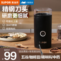 Supor Mill mill household small dry mill Chinese herbal medicine powder beper ultra-fine grinder grains