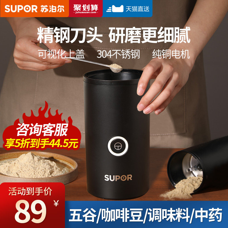 Supor grinder shredder household small dry mill Chinese herbal powdering machine ultra-fine grinder grain