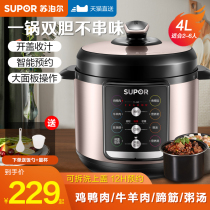 Supor electric pressure cooker 4L electric pressure cooker Rice cooker Rice cooker automatic intelligent home multi-function official