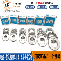 Plane stress thrust ball bearing 51100 51101mm 51102mm 51103mm 51104mm 51105mm do non-standard