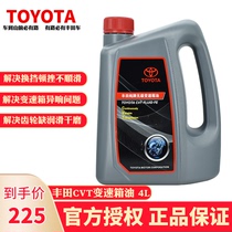 Toyota pure brand CVT electrodeless transmission fluid Leiling Yizhi enjoy Corolla original CVT FE wave box oil