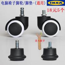 Swivel chair straight slide computer accessories fixing screw chair foot nail wheel moving roller runner universal wheel foot pad