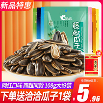 Qiaqia original sea salt rattan pepper caramel melon seeds 108g * 3 bags of Chacha sunflower seeds leisure net red snacks fried goods