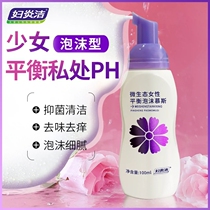 Female private area care liquid Female private area care liquid Yin cleaning antipruritic sterilization cleaning liquid