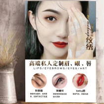 Tattooed advertising poster eyebrow eye and lip poster Nail art eyelash poster promotional picture eyebrow picture wall painting wall painting
