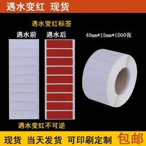 Encounter with water discoloration sticker in water discoloration test paper meets water change red warranty label adhesive waterproof meets water discoloration paper
