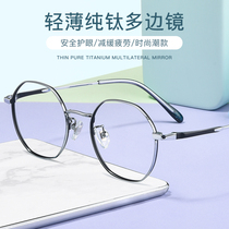 Can be equipped with height number myopia frame female Korean version of Chaomen polygon ultra light thin face small frame pure titanium glasses