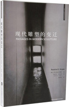 29 years contemporary sculpture theory renditions of modern sculpture change 9787512208872