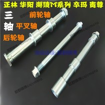 Off-road motorcycle Zhenglin T4T6 Zenma M4M6M7M8K5 Guizun Desert King Front Axle Rear Axle Shaft Axle