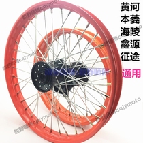 Magician 150-250 front and rear rims Hailing Hailing Xinyuan Yellow River Magician hub rim assembly