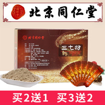 Pharmacy straight hair) Beijing Tongrentang Sanqi powder Yunnan Wenshan 37 Tianqi ultra-fine non-grade small packaging