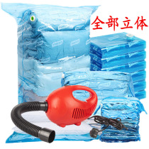 Tai Li vacuum compression bag cotton quilt clothing storage bag vacuum bag three-dimensional electric pump universal electric air pump