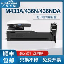 Putian Star suitable HP m433a toner cartridge m436n toner cartridge m437dn toner cartridge m437n Copier ink cartridge 436nda toner cartridge m439 printer toner w133