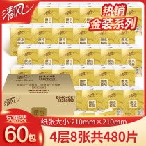 Qingfeng handparapet paper gold 4 layers 8 sheets 60 packs of small bags carry-on facial tissue paper napkins wet water household