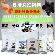 Japans Nissei Marubeni feed imported goldfish feed Tai Shi Lan Shou hair increase body color sinking feed EP1