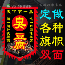 Changsha stinky tofu advertising flag Changsha stall vintage pennant antique signboard flag custom made