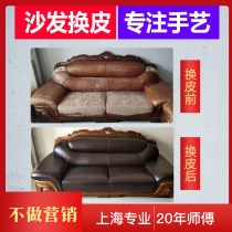 Shanghai old sofa renovated changing leather self-package door changing sleeve repair all-bag cloth art sponge cushion renovation to repair genuine leather