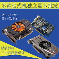 Colorful game independent graphics card bright machine 512M1G2G4GTX650GTX750GT210