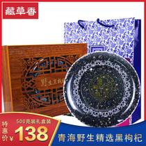 Gift box model] Big fruit 500g Qinghai Black wolfberry Special non Ningxia wolfberry tea male kidney Wolfberry