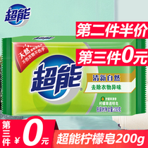 (The third 0 yuan)Super lemongrass fragrance laundry soap 200g block odor sterilization transparent hand washing soap