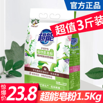Super natural soap powder 1 5kg laundry Violet fragrant coconut oil 3kg low foam easy drift home