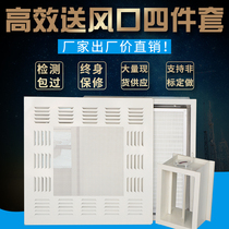 High-efficiency filter air outlet four-piece set with non-partition air valve scattered plate clean workshop plate Bellows