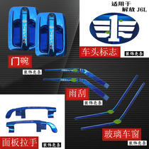 Adapt to the new liberation J6L door handle decoration Elite version pilot stainless steel door bowl handle truck supplies