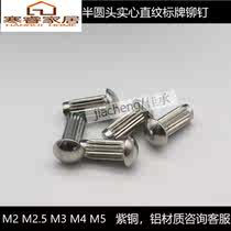304 stainless steel straight grain label rivet GB827 knurled nameplate solid semicircle head M2M2 5M3M4M5