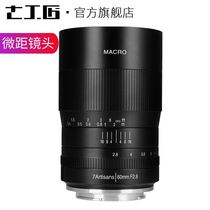 Seven craftsmen 60mm F2 8 1:1 times Super Macro half-frame insect flower suitable for E-mouth Fuji RF Z50