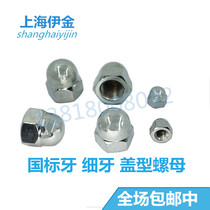 Galvanized cover nut M3--M42 National standard tooth fine tooth ball head ball nut semicircular head decoration GB923 cap
