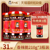 Guizhou specialty Laoganma flagship store spicy crispy 3 bottles of oil chili pepper Cold spicy seasoning spicy chili sauce