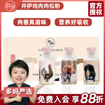 Jing Yicun meat pine powder pork chicken beef beef pine powder additive Baby Baby Baby Food Supplement Nutrition seasoning