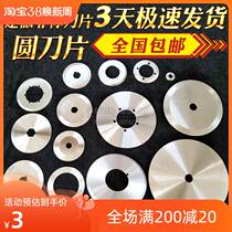 Cutting machine blade tape blade cutting cutting cutting cutting cutting cutting leather rubber round high-speed steel