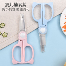 Stainless steel food supplement scissors baby baby can cut meat food ceramic scissors children take-out portable grinder