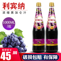 Imported Libina concentrated black currant juice 1L milk tea shop commercial multi-meat grape drinking drink fruit pulp whole box