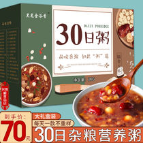 30-day nutrition five-grain combination Instant porridge Breakfast porridge Raw materials Small package eight treasures porridge health porridge gift box