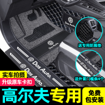 Applicable to 21 eight generations of new golf 8 foot pads fully enclosed Volkswagen Golf 7 decoration special silk ring foot pad