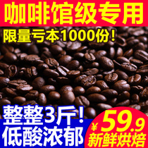 3 Jin Blue Mountain Italian mixed espresso coffee beans can be ground black coffee powder Yunnan small grain fresh roasted