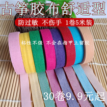 Guzheng adhesive tape pipa tape skin color pinhole playing Type adult children do not hurt hand allergy sticky strong