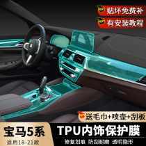22 BMW 5 Series modified 525 530Li interior film central control large screen TPU accessories car decoration supplies