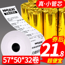 58mm thermal cash register paper small roll 57x50x60x30 Hungry po cash register small ticket printing paper 80x80 Meituan takeaway general small roll paper special kitchen supermarket kitchen roll collection